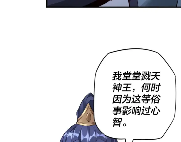 漫画《我！天命大反派》第10话 互相觊觎！第99张图