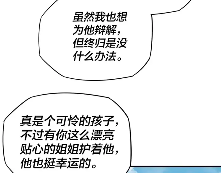 漫画《我！天命大反派》第11话 挑拨！第10张图