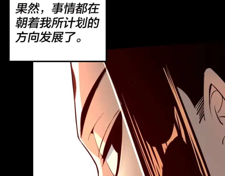漫画《我！天命大反派》第11话 挑拨！第101张图