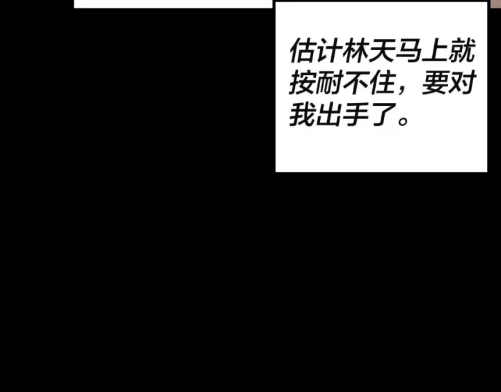 漫画《我！天命大反派》第11话 挑拨！第103张图