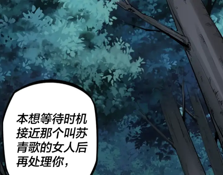漫画《我！天命大反派》第11话 挑拨！第105张图