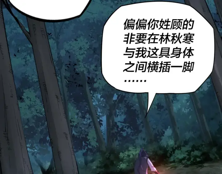漫画《我！天命大反派》第11话 挑拨！第106张图