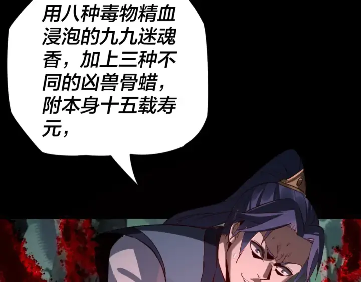 漫画《我！天命大反派》第11话 挑拨！第110张图