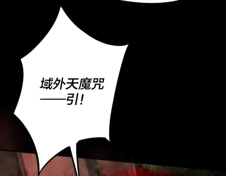漫画《我！天命大反派》第11话 挑拨！第113张图