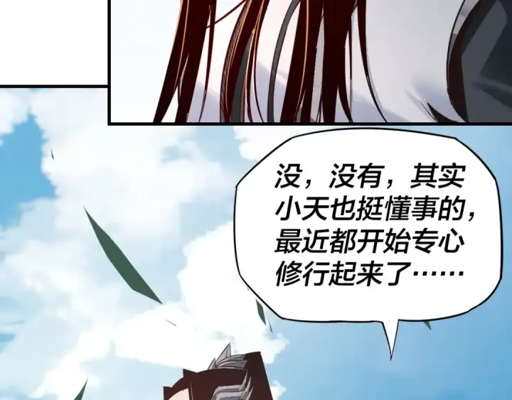 漫画《我！天命大反派》第11话 挑拨！第12张图