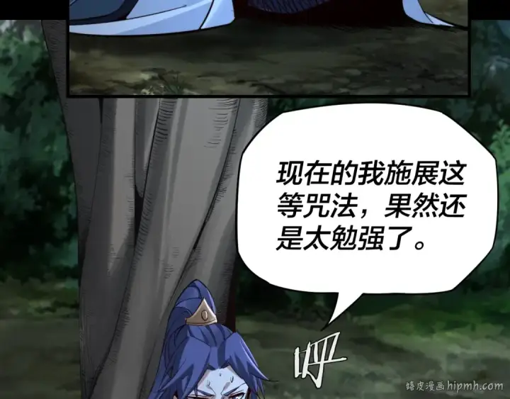 漫画《我！天命大反派》第11话 挑拨！第128张图