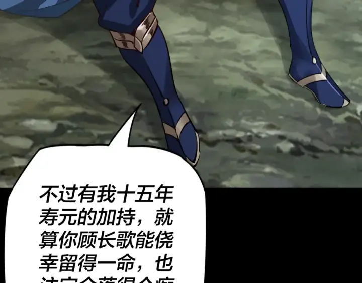 漫画《我！天命大反派》第11话 挑拨！第130张图