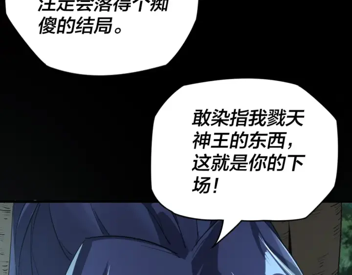 漫画《我！天命大反派》第11话 挑拨！第131张图