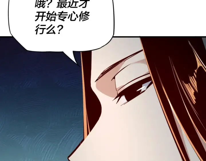 漫画《我！天命大反派》第11话 挑拨！第15张图