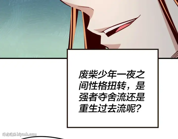漫画《我！天命大反派》第11话 挑拨！第16张图