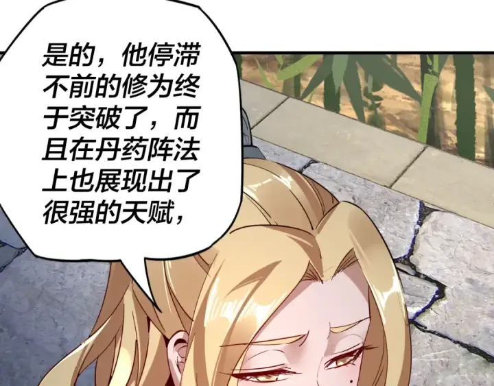 漫画《我！天命大反派》第11话 挑拨！第17张图