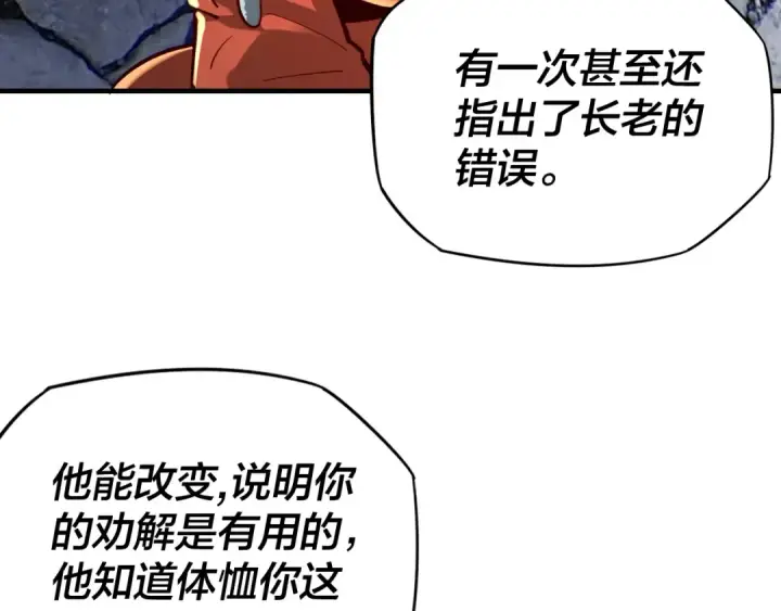 漫画《我！天命大反派》第11话 挑拨！第19张图