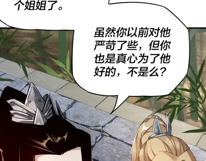 漫画《我！天命大反派》第11话 挑拨！第20张图