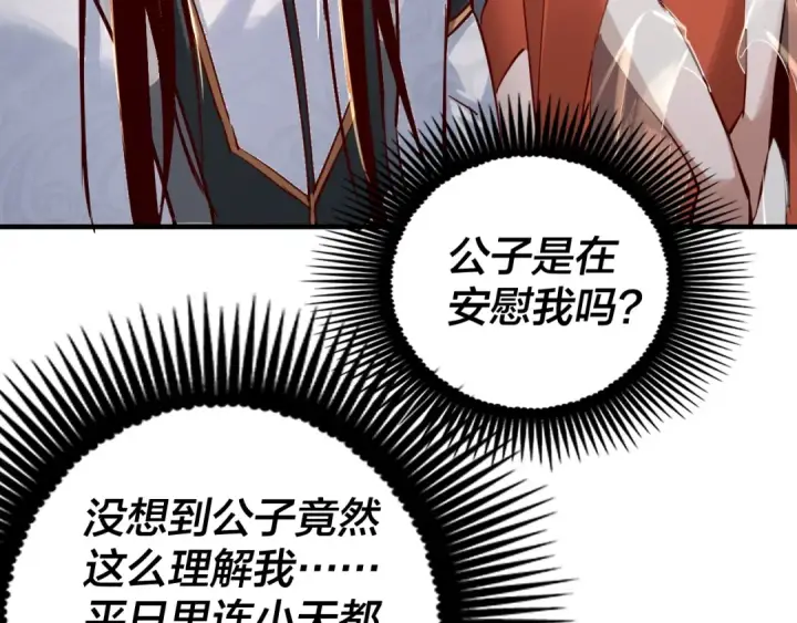 漫画《我！天命大反派》第11话 挑拨！第22张图