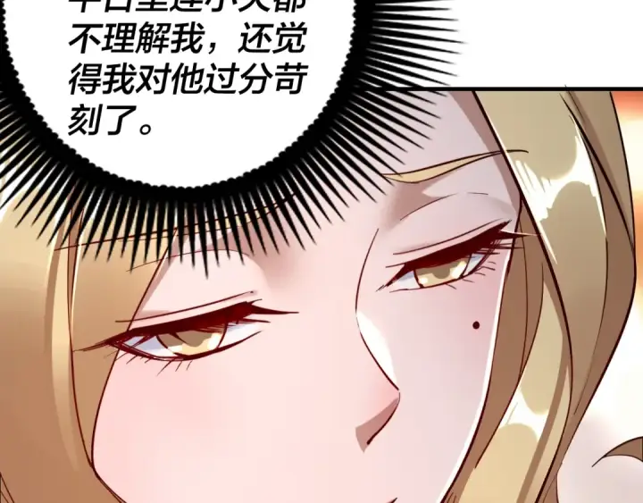 漫画《我！天命大反派》第11话 挑拨！第23张图