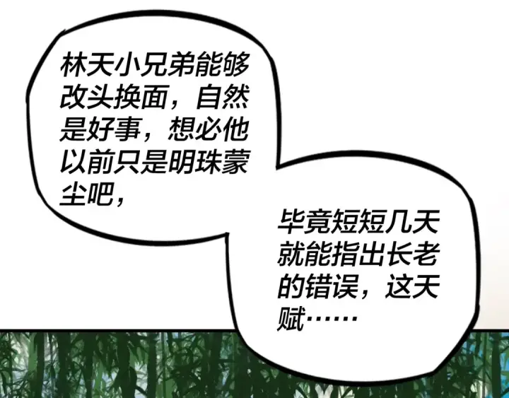 漫画《我！天命大反派》第11话 挑拨！第25张图