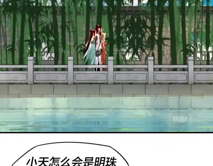 漫画《我！天命大反派》第11话 挑拨！第26张图
