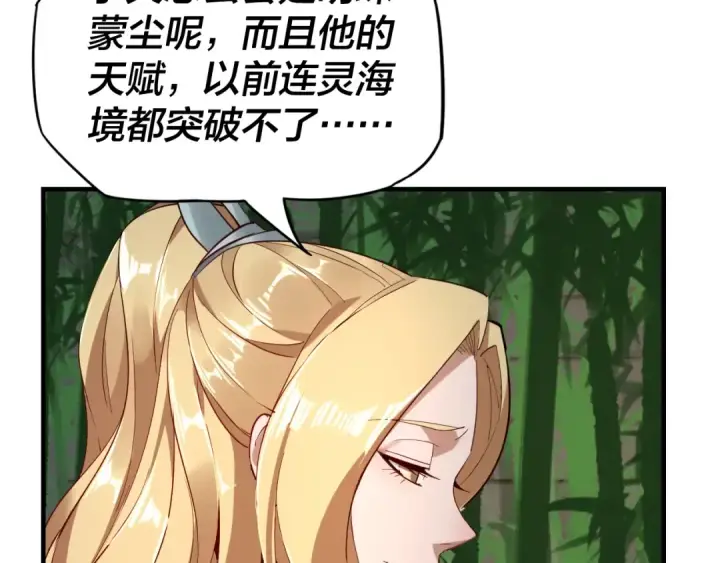 漫画《我！天命大反派》第11话 挑拨！第27张图