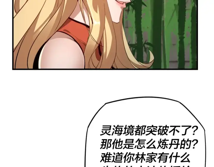 漫画《我！天命大反派》第11话 挑拨！第28张图