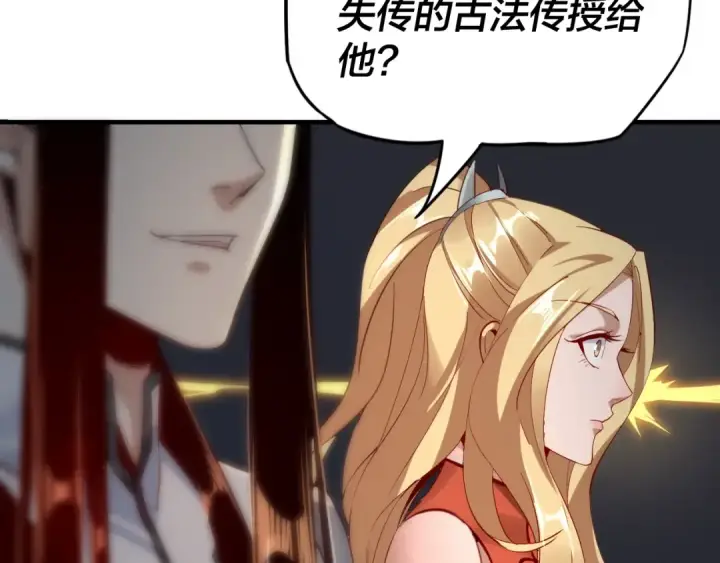 漫画《我！天命大反派》第11话 挑拨！第29张图