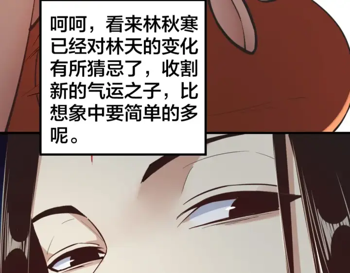 漫画《我！天命大反派》第11话 挑拨！第33张图