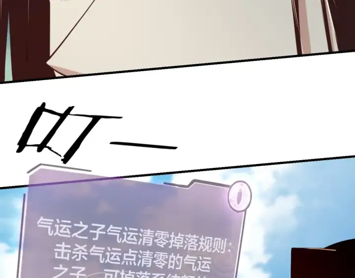 漫画《我！天命大反派》第11话 挑拨！第34张图