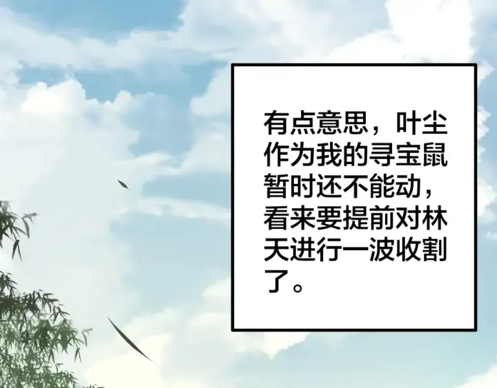 漫画《我！天命大反派》第11话 挑拨！第37张图