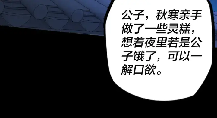 漫画《我！天命大反派》第11话 挑拨！第43张图
