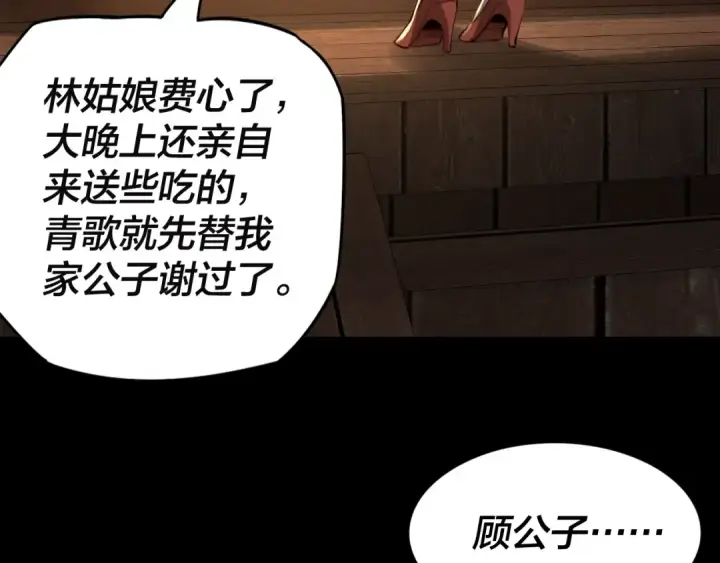 漫画《我！天命大反派》第11话 挑拨！第46张图
