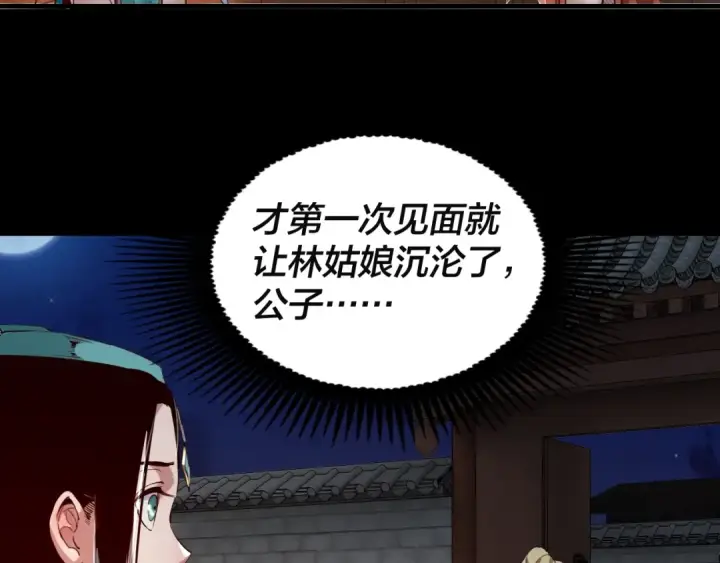 漫画《我！天命大反派》第11话 挑拨！第50张图