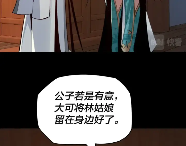 漫画《我！天命大反派》第11话 挑拨！第57张图