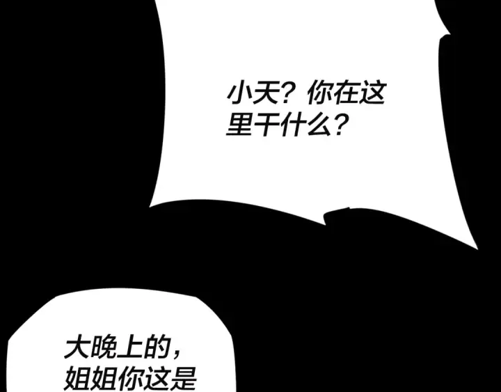 漫画《我！天命大反派》第11话 挑拨！第67张图