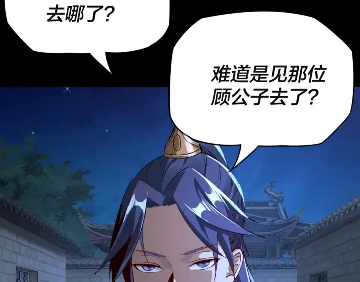 漫画《我！天命大反派》第11话 挑拨！第68张图