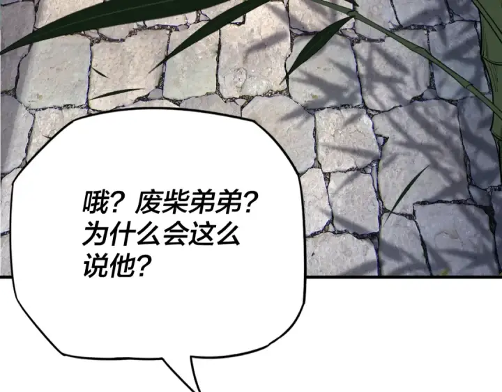 漫画《我！天命大反派》第11话 挑拨！第7张图