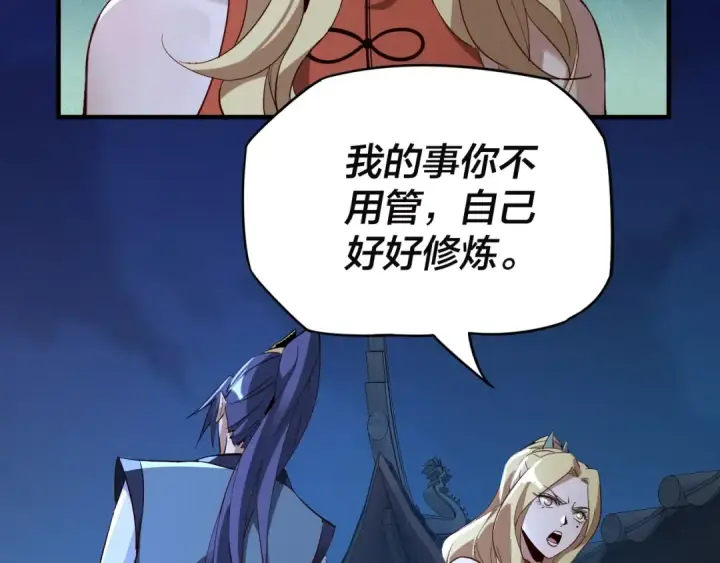 漫画《我！天命大反派》第11话 挑拨！第71张图