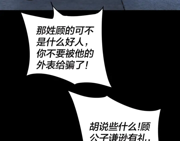 漫画《我！天命大反派》第11话 挑拨！第76张图