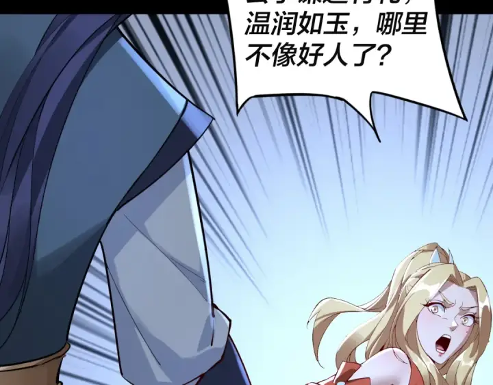 漫画《我！天命大反派》第11话 挑拨！第77张图
