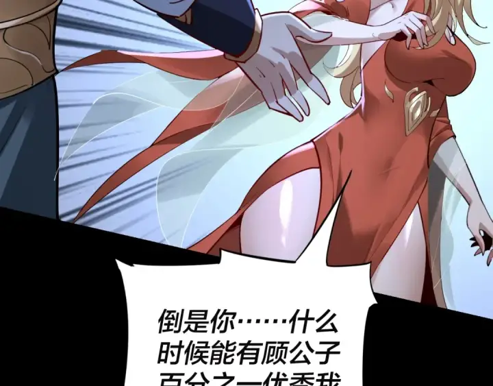 漫画《我！天命大反派》第11话 挑拨！第78张图