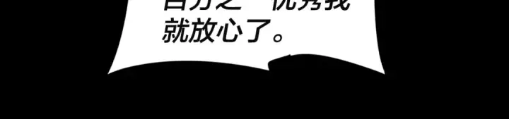 漫画《我！天命大反派》第11话 挑拨！第79张图