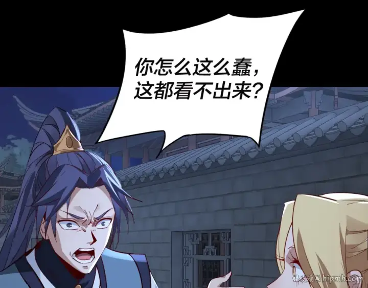 漫画《我！天命大反派》第11话 挑拨！第80张图