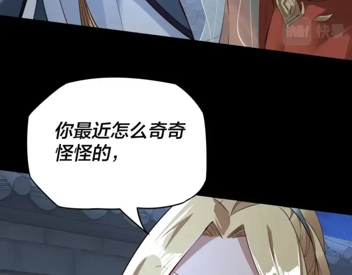 漫画《我！天命大反派》第11话 挑拨！第82张图