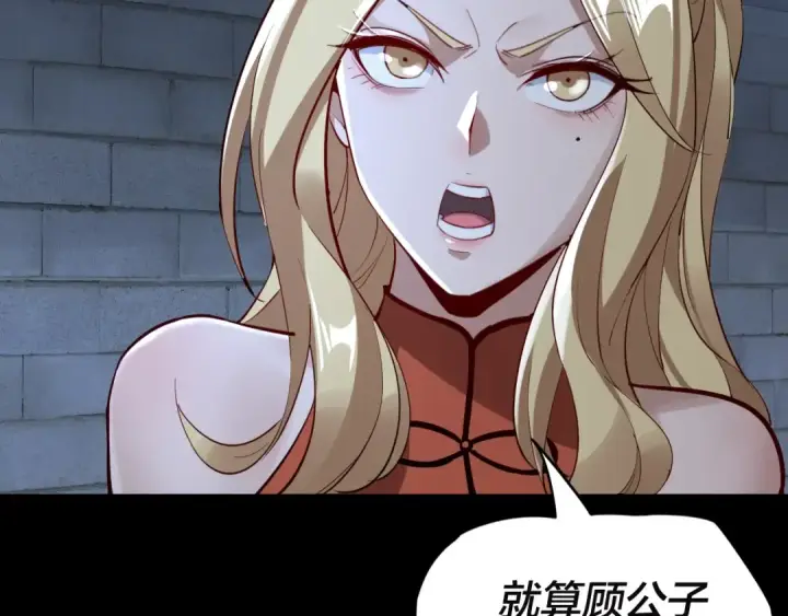 漫画《我！天命大反派》第11话 挑拨！第83张图