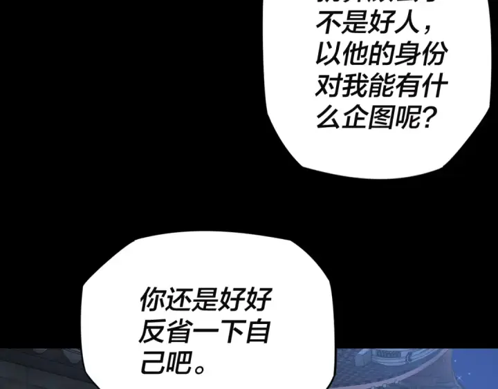 漫画《我！天命大反派》第11话 挑拨！第84张图