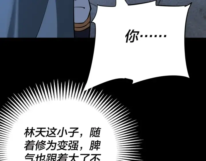 漫画《我！天命大反派》第11话 挑拨！第87张图