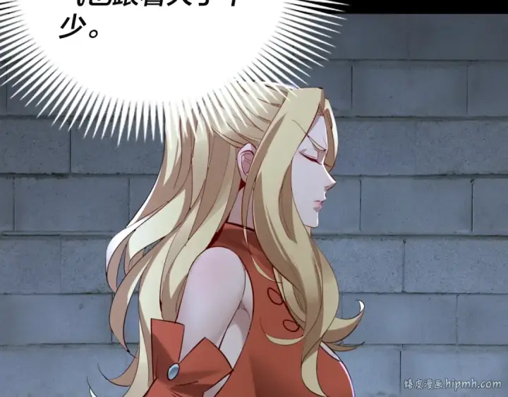 漫画《我！天命大反派》第11话 挑拨！第88张图