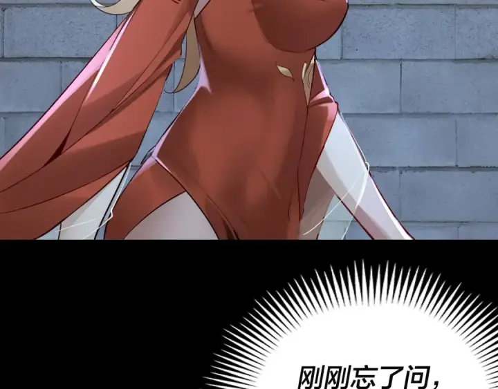 漫画《我！天命大反派》第11话 挑拨！第89张图