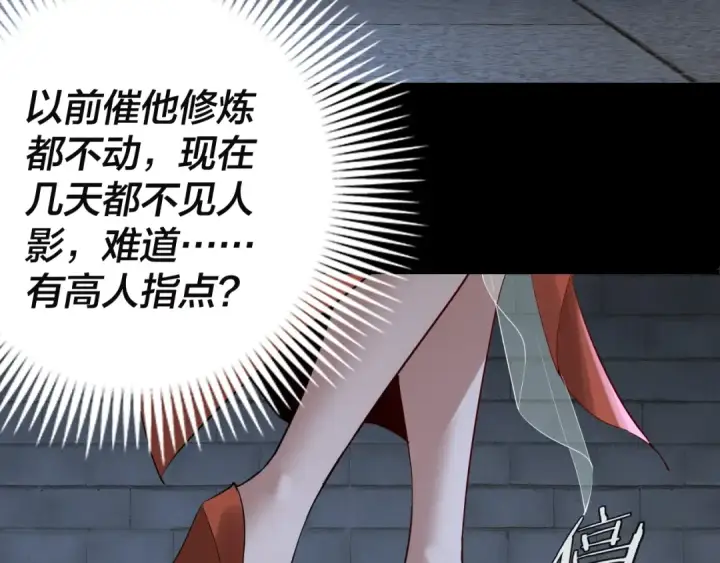 漫画《我！天命大反派》第11话 挑拨！第91张图