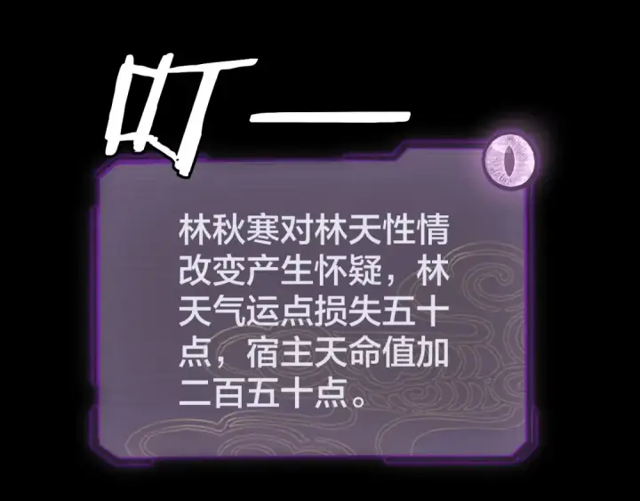 漫画《我！天命大反派》第11话 挑拨！第98张图