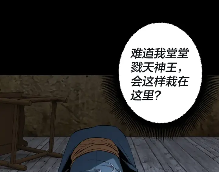 漫画《我！天命大反派》第12话 不作死就不会死第100张图