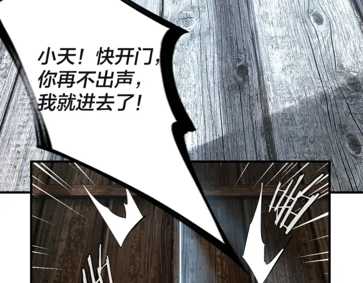 漫画《我！天命大反派》第12话 不作死就不会死第102张图
